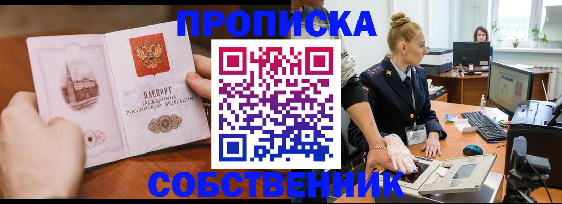 временная регистрация надежно в Карасуке