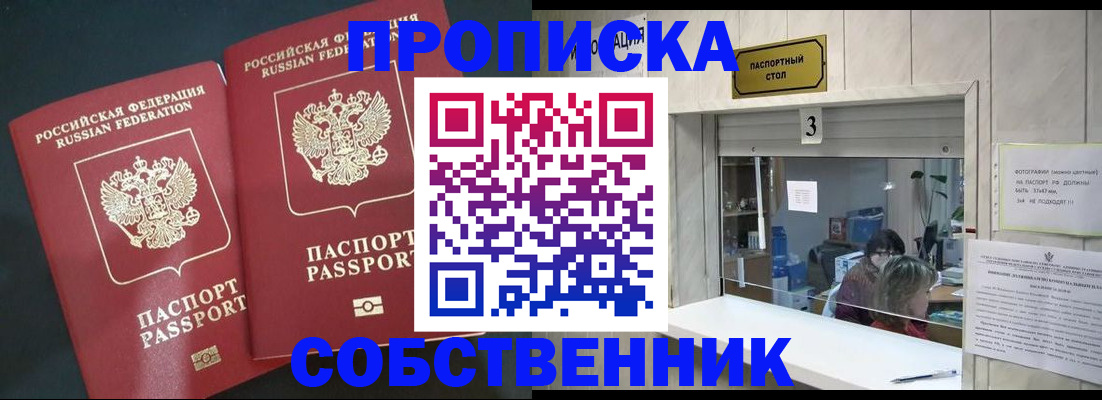 прописка в Карасуке