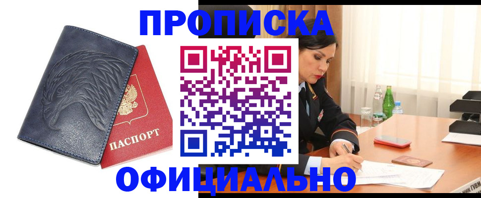 временная регистрация для школы в Карасуке