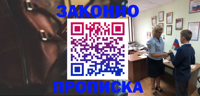 прописка от собственника в Карасуке