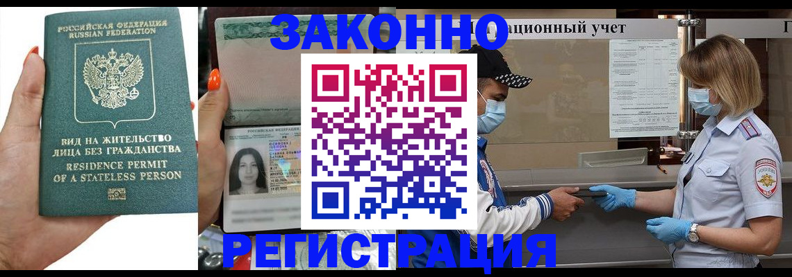 временная регистрация для школы в Карасуке