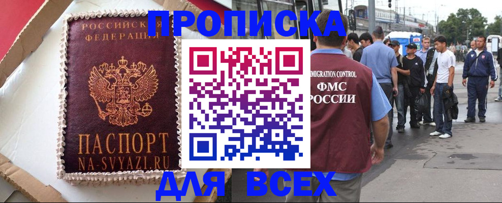 временная регистрация для всех в Карасуке